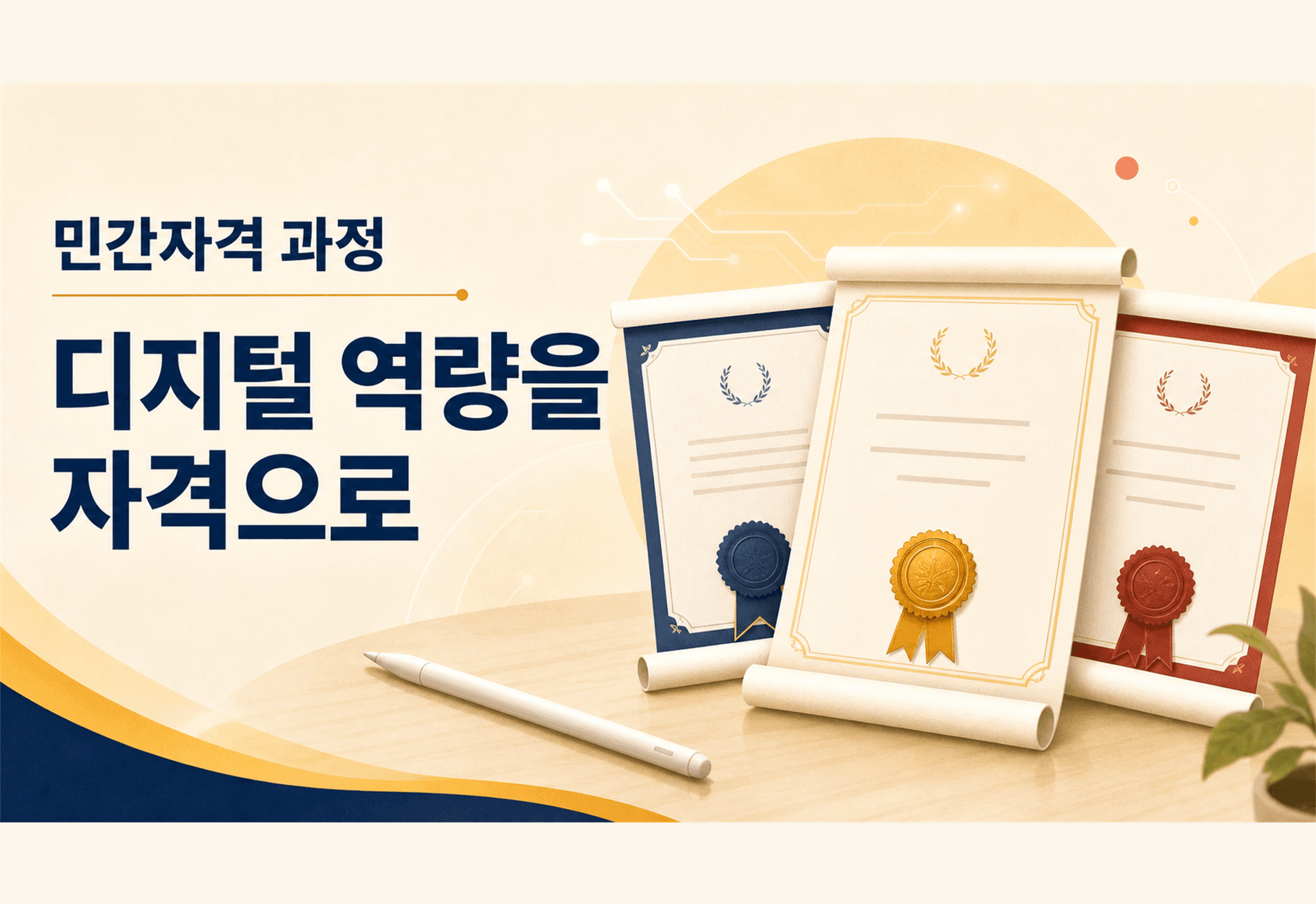 민간자격 7종 안내 카드 이미지