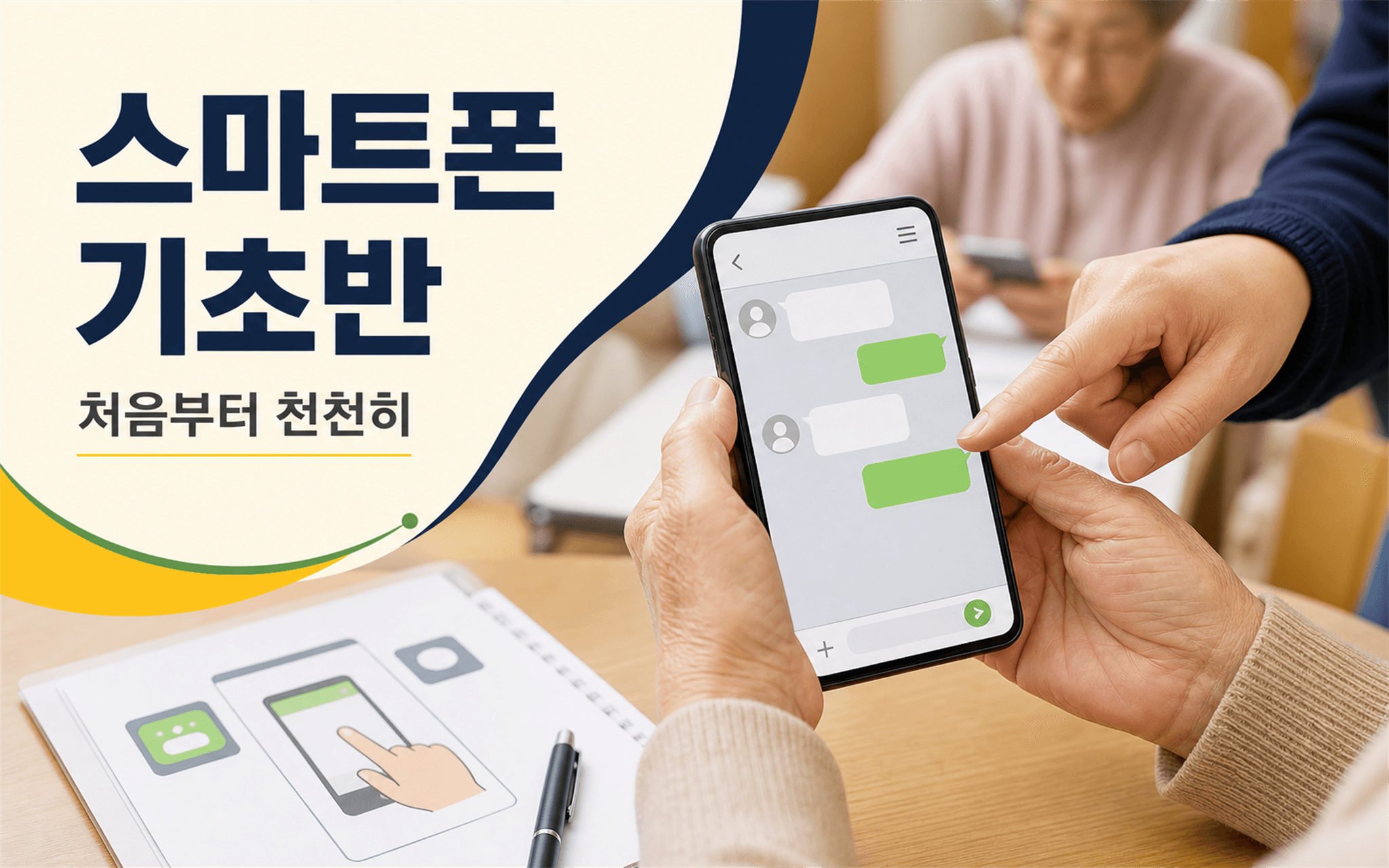 스마트폰 기초반 카드뉴스